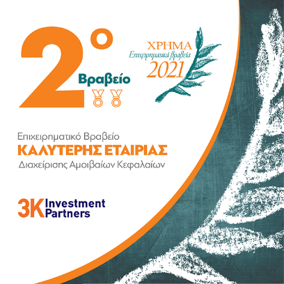 Εικόνα για την κατηγορία Η 3Κ Investment Partners απέσπασε το 2ο βραβείο καλύτερης εταιρίας διαχείρισης αμοιβαίων κεφαλαίων 2021 στον ετήσιο θεσμό "Επιχειρηματικά Βραβεία ΧΡΗΜΑ"